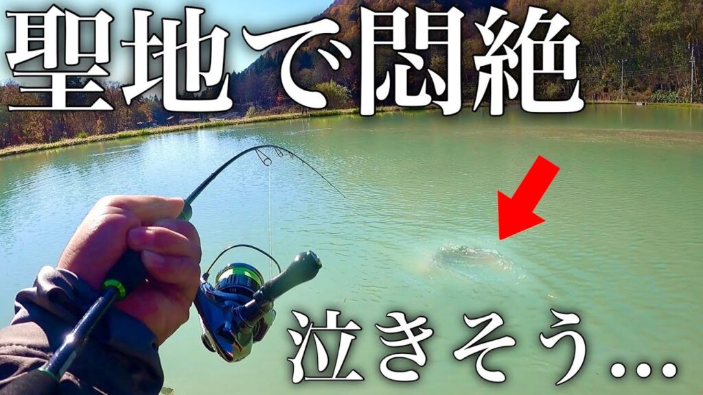 【難易度高くて悶絶】管釣りの聖地鹿島槍ガーデンに行ったら…【エリアトラウト　管理釣り場　村田基】