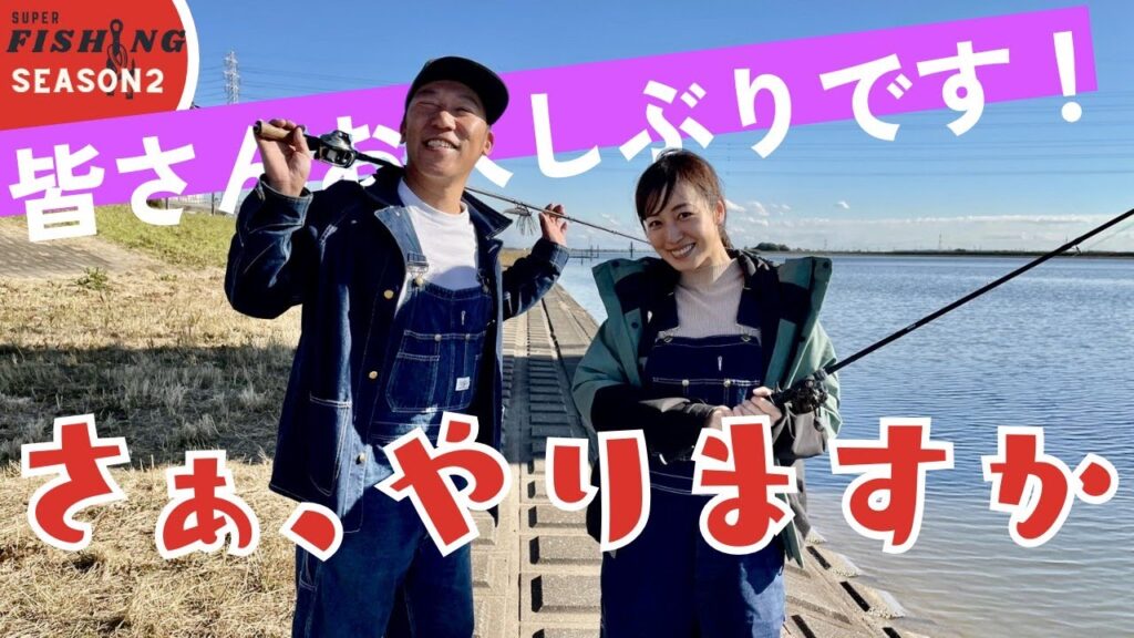 及川奈央バス釣り沼る。