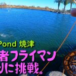 管理釣り場でフライフィッシング！爆風の中釣りになるのか？スプーンとの釣果の差は？