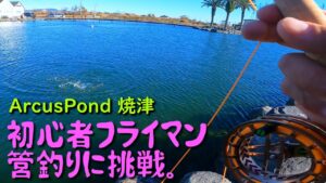 管理釣り場でフライフィッシング!爆風の中釣りになるのか?スプーンとの釣果の差は?