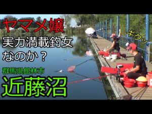 『近藤沼』この時期が難しいのか？常連さんは皆優しくお声かけしてくれるが　状況は難しいとしか聞くことは出来ない