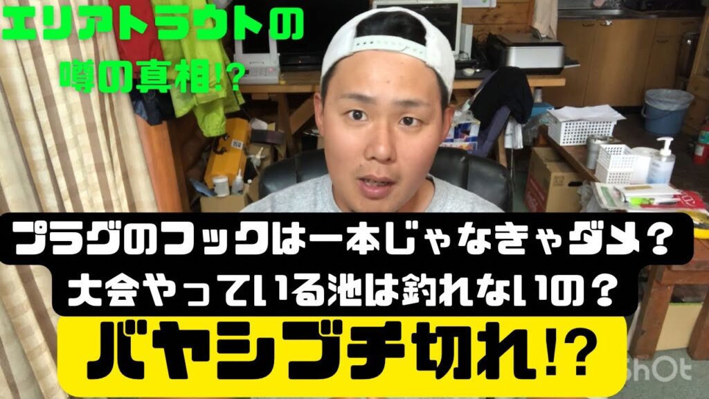 エリアトラウト界の噂の真相を管理釣り場店長が一刀両断⁉︎