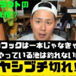 エリアトラウト界の噂の真相を管理釣り場店長が一刀両断⁉︎