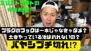 エリアトラウト界の噂の真相を管理釣り場店長が一刀両断⁉︎