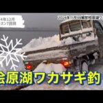 桧原湖ワカサギ釣り　#ワカサギ釣り #ワカサギ #桧原湖 #釣り