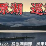 桧原湖　巡業　ペンション風来坊編#ワカサギ釣り  #桧原湖ワカサギ釣り #シマノ #レイクマスター #風来坊