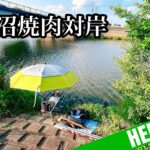 【ヘラブナ釣り】びん沼焼肉対岸は保育園だった。