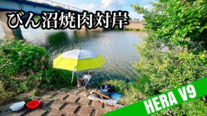 【ヘラブナ釣り】びん沼焼肉対岸は保育園だった。