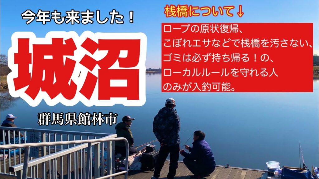 乗っ込みで有名！しかしいろいろ寒い城沼！へらぶな釣り
