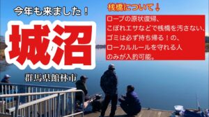 乗っ込みで有名！しかしいろいろ寒い城沼！へらぶな釣り