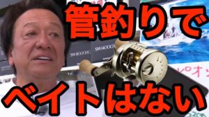 【村田基】管理釣り場でベイトフィネスが流行らない理由【エリアトラウト】