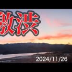 あなたは　耐えられるか？#ワカサギ釣り #桧原湖ワカサギ釣り #シマノ #レイクマスター #やまぐっち