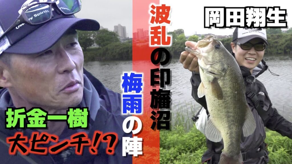 オリキン・オカショー印旛沼おかっぱりバス釣り【リベンジ編】