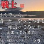 【ワカサギ釣り】釣れない日誌　哀・戦士編#ワカサギ釣り   #桧原湖ワカサギ釣り #シマノ #レイクマスター #やまぐっち