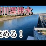 衝撃の新川！ 1月中旬の現実 バス釣り おかっぱり 霞ヶ浦