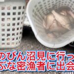 台風10号の影響で大増水のびん沼見に行ったらへらぶな密漁者に出会った