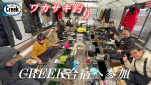 【ワカサギ釣り】連日10束出てるゴールドハウス目黒さんへ、シーズン初釣りでクリーク合宿参加#ゴールドハウス目黒#ワカサギ釣り#桧原湖