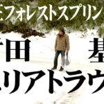 大自然に囲まれたエリアフィールドでパワフルなトラウトと遊ぶ！ 1/2 『エリアトラベラーズ 60 村田基×宮城県蔵王FS』【釣りビジョン】その①