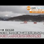「宝さがしみたいな感じ」氷上ワカサギ釣りが2年ぶりに北塩原村で解禁　福島県