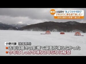 「宝さがしみたいな感じ」氷上ワカサギ釣りが2年ぶりに北塩原村で解禁　福島県