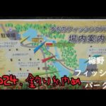 2024年の釣り納め！裾野フィッシングパークは混んでたなぁ（^ ^;）