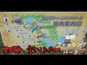 2024年の釣り納め！裾野フィッシングパークは混んでたなぁ（^ ^;）