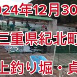 2024年12月30日釣り堀・貞丸