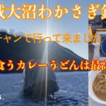 赤城大沼わかさぎ釣り 2025 1 15