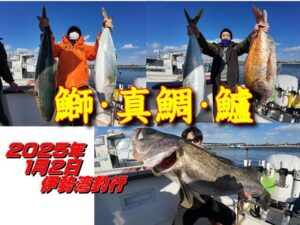 【海釣り情報】2025開幕戦は伊勢湾の鰤・真鯛をジギングで狙う！