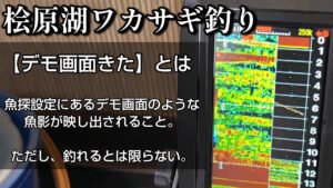 【ワカサギ釣り】ワカサギに賭けた男たち2025【桧原湖】民宿ひばら