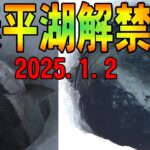 2025.1.2　【糠平湖氷上釣り解禁日】北海道の氷上釣り　（氷上ワカサギ釣り場：#糠平湖・#阿寒湖・#網走湖・#置戸湖・#チミケップ湖・#金山湖・＃トイトッキ沼）