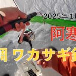 2025年1月19日　阿寒湖　好調　ワカサギ釣り