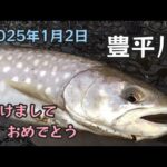 2025年1月2日　毎年恒例？豊平川で釣り初め！