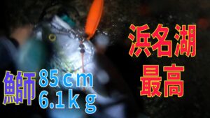 浜名湖　新居海釣り公園　2025年1月6日　土砂降り爆風の夜の大曲り　ショアジギング　やっぱりポッパーだぜ
