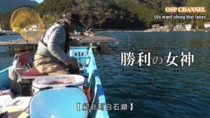 【かかり釣り】2025年!白石湖から開幕!極寒の白石湖で頑張って来ました。ご堪能下さい。。。。m(__)m