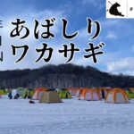 朝5時には駐車場が満車に！？大盛況の網走湖呼人のワカサギ釣りに潜入【網走湖ワカサギ釣り】