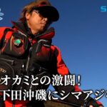 【釣り百景】#570 磯のオオカミとの激闘！静岡県下田沖磯にシマアジを追う