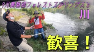【福島県管理釣り場】トラウトフィッシング※9月撮影分