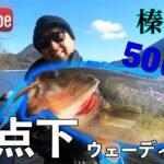 BABATube【榛名湖】結氷のタイミングを釣る○○○○パターン