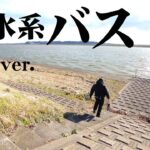 ロングミノーで攻略する真冬の霞ヶ浦 『BLACKBASSTAR 8 吉田遊×真冬の霞ヶ浦も攻め一択！ロングミノー炸裂』【釣りビジョン】