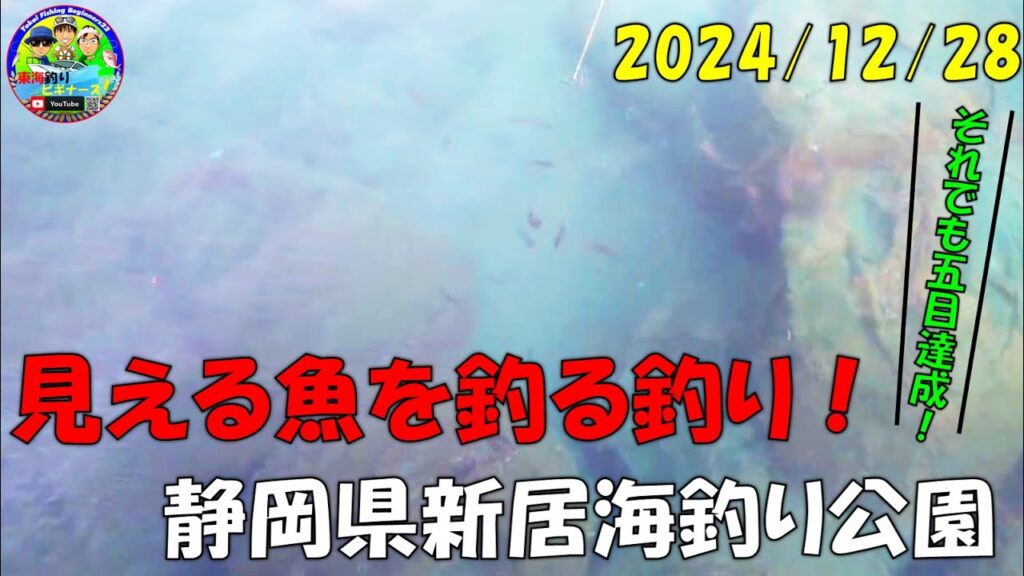 【静岡県新居海釣り公園】でエサ釣り　Bait fishing at [Shizuoka Prefecture Arai Sea Fishing Park]