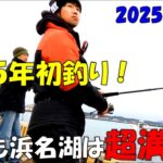 【静岡県浜名湖網干場】でエサ・ルアー釣り　[Bait/lure fishing at Hamana Lake Aboshiba, Shizuoka Prefecture]