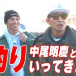 【木村さ〜〜ん！】木村拓哉＆中尾明慶いざ海釣りへ！「GOOD LUCK！！」