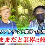 管釣りオーナー目線からエリアトラウト業界の闇と未来を語る【八丁堀・釣り堀】／HartDesign(ハートデザイン)【Vol.420】