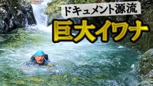 【衝撃】夢の巨大イワナが釣れまくる源流で「二尺」の怪物を追う！【源流釣り】～Japan Mountain stream Fishing～