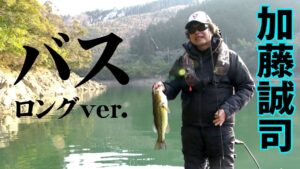 真冬の金砂湖！加藤がサイトで価値ある一匹と出会う 『LURE FREAK 73 加藤誠司×真冬の四国 金砂湖＆旧吉野川』イントロver.【釣りビジョン】