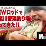 NEWロッドで根尾川管理釣り場に行ってきた!!
