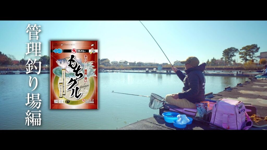 へらエサ「もちグル」PV　-管理釣り場編-