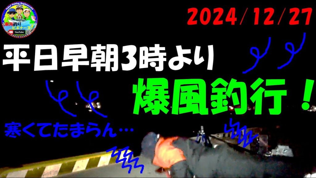 【静岡県浜名湖新居漁港】サビキ、エサ釣り　[Sabiki and bait fishing at Lake Hamana Arai Fishing Port, Shizuoka Prefecture]