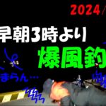 【静岡県浜名湖新居漁港】サビキ、エサ釣り　[Sabiki and bait fishing at Lake Hamana Arai Fishing Port, Shizuoka Prefecture]